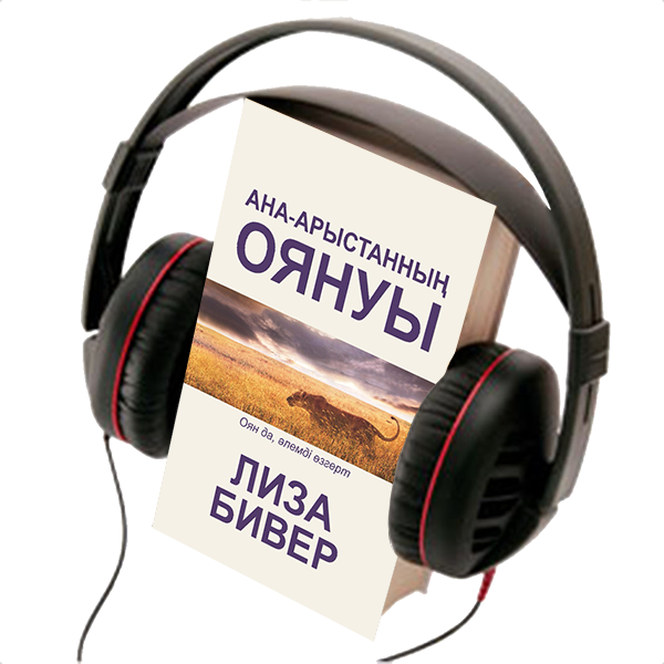 LIONESS  ARISING, AUDIO BOOK